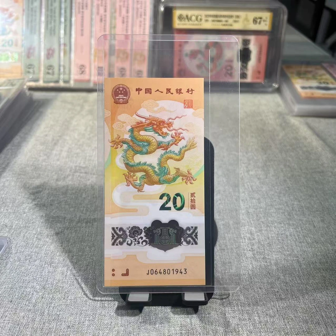 2024龙年纪念钞（福利品）