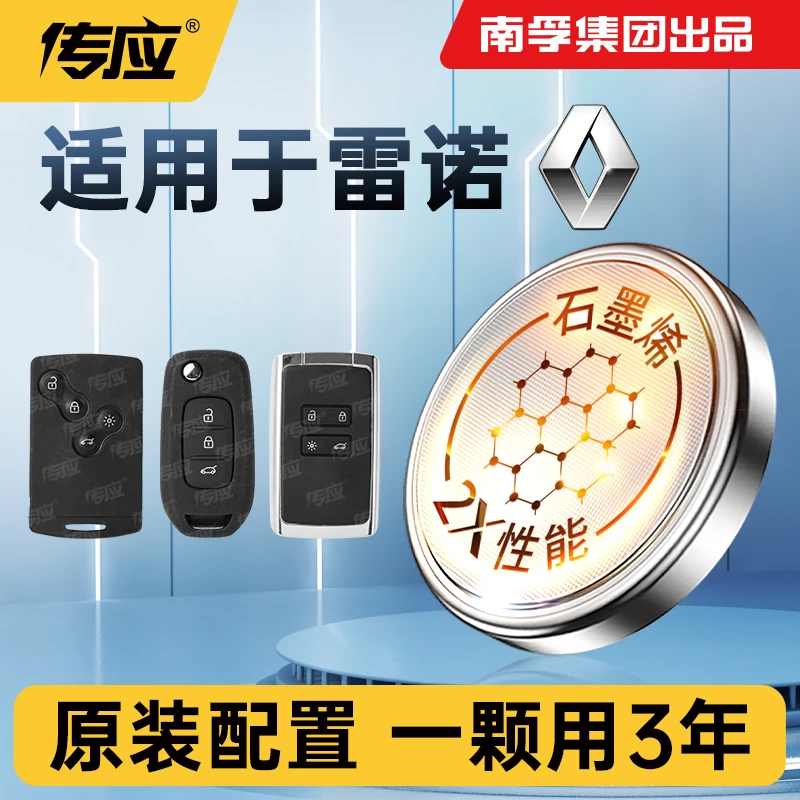 南孚传应雷诺专用汽车钥匙遥控器纽扣电池E诺科雷傲科雷嘉风