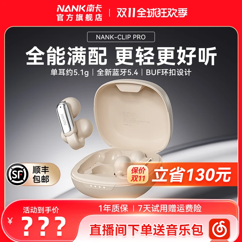 【NANK南卡】Clip Pro气传导耳夹式无线蓝牙不入耳开放式耳机运动