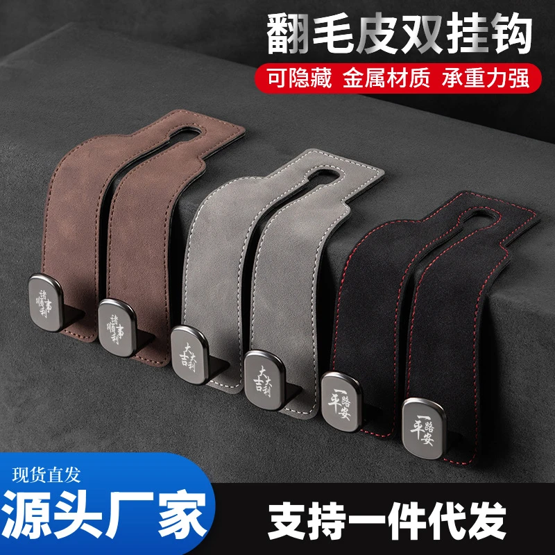 汽车前后排锌合金金属多功能翻毛皮质支架置物收纳储物挂钩