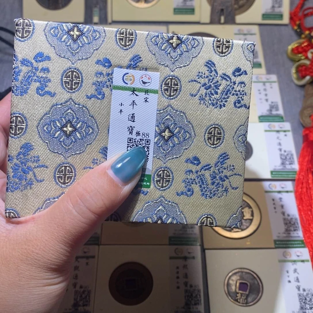 【闪购商品】铜隆兴珍泉收藏太平同分发一枚