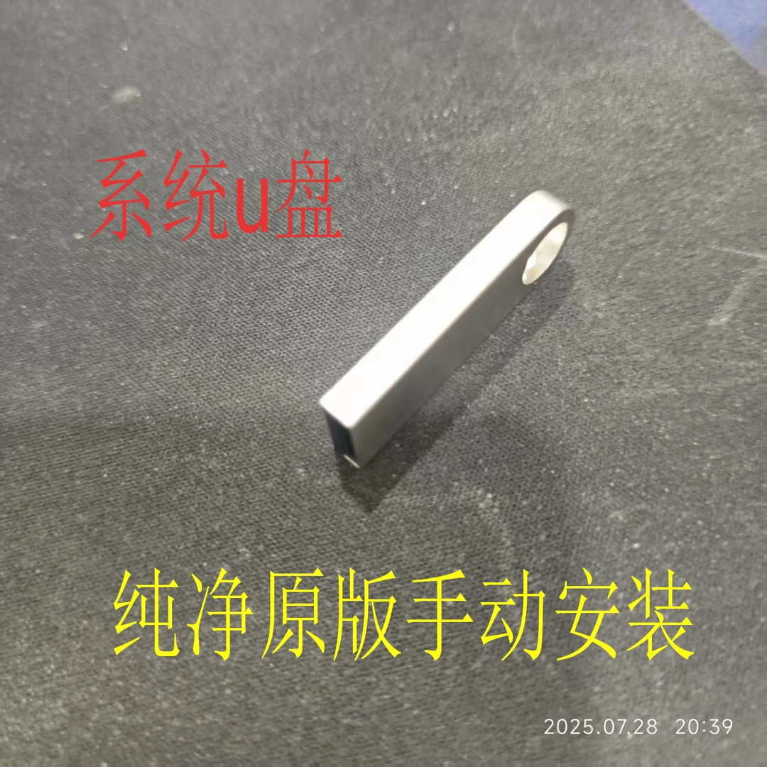 系统u盘 16G 纯净版win10系统 家庭版 专业版 WIN10专用微瑕