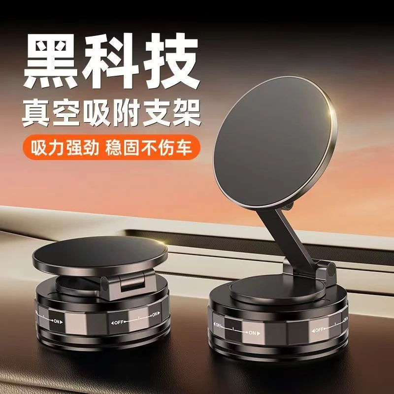 极悍2025真空磁吸吸附吸盘车载导航支架家用桌面手机折叠便携