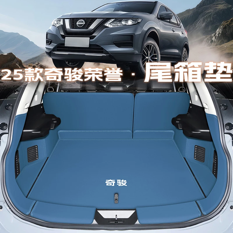 2025款日产奇骏后备箱垫专用全包围尾箱垫配件车改装内饰汽车用品