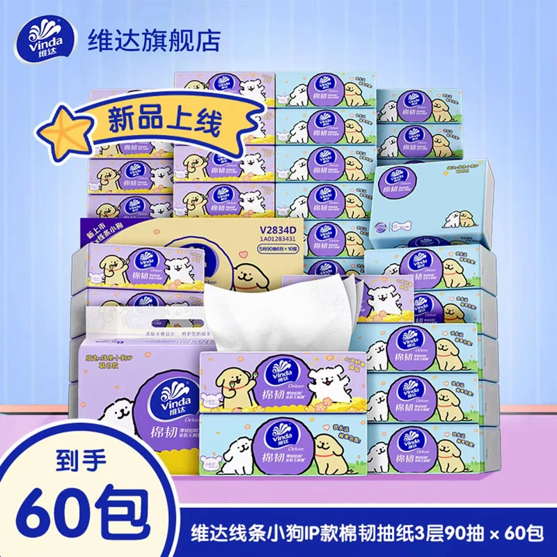维达抽纸线条小狗棉韧S码纸巾家用装3层90抽60大包家用实惠囤货装