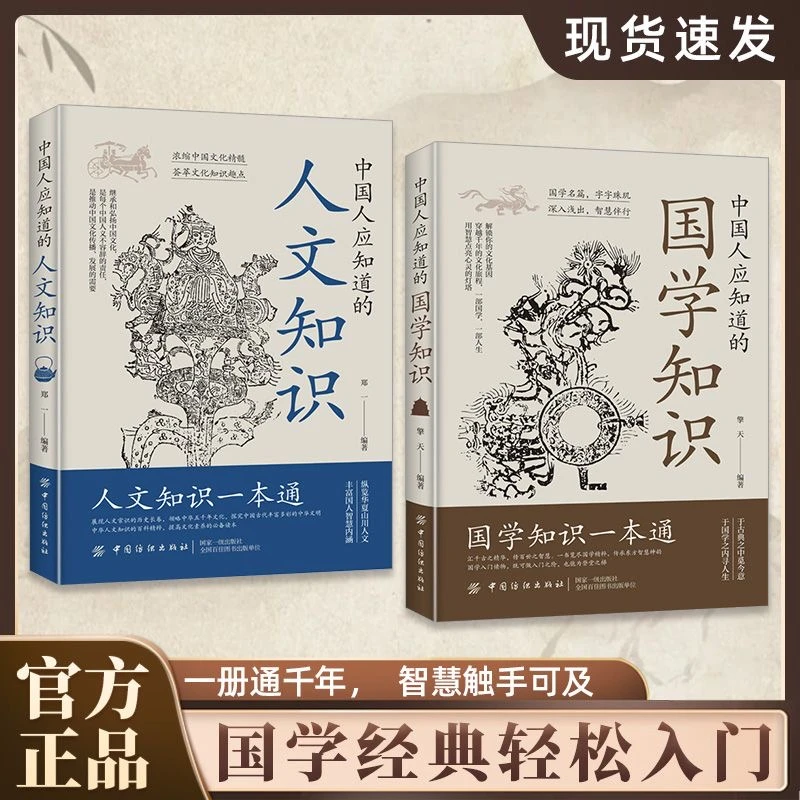 中国人应知道的国学知识：于古典之中觅今意，于国学之内寻人生
