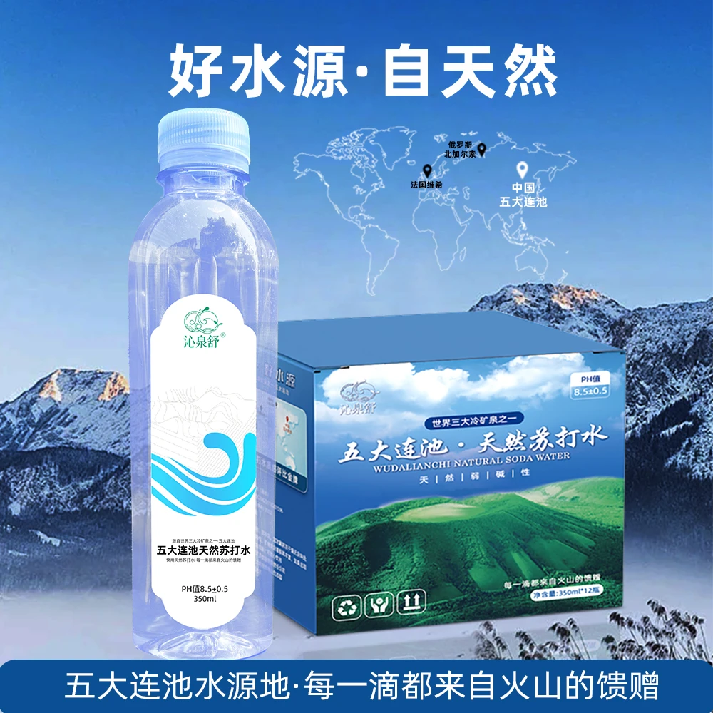 五大连池弱碱性天然苏打水整箱装夏日必备饮品10箱