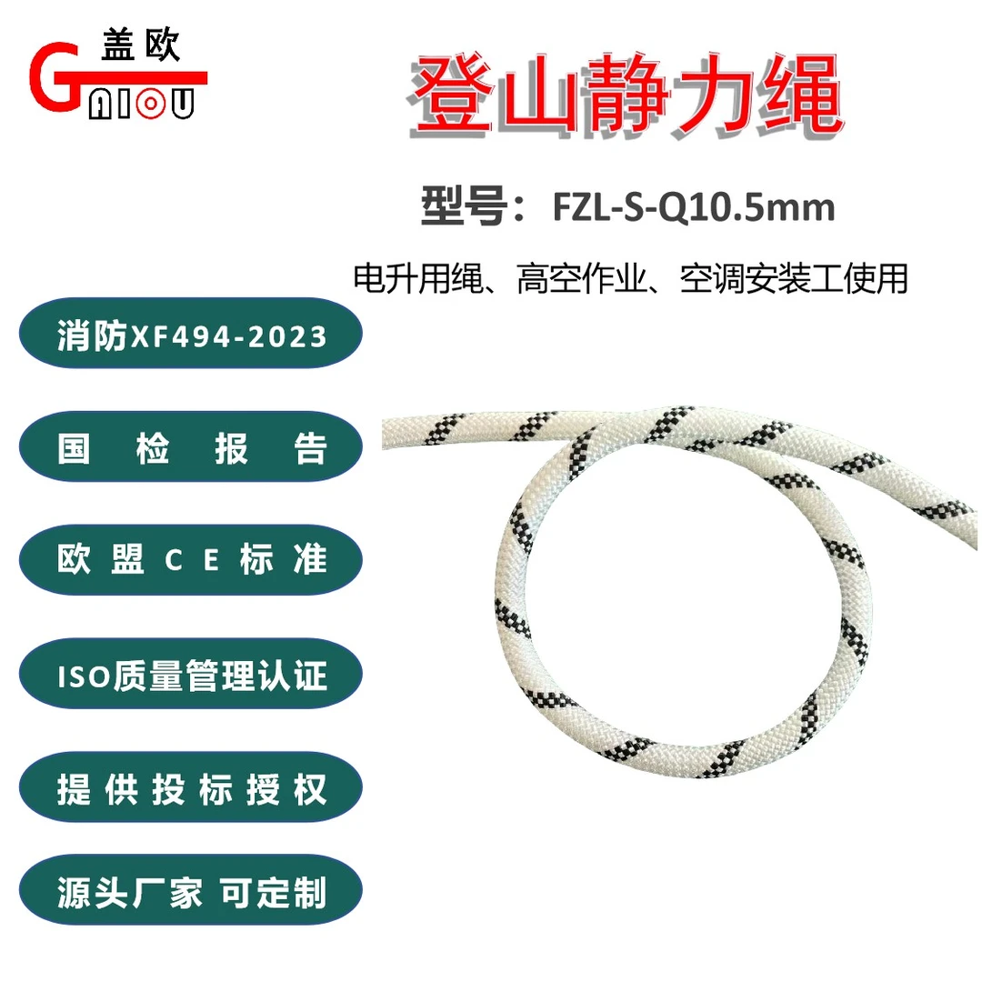 盖欧10.5mm静力绳耐磨登山绳攀岩绳电升绳空调安装速降绳索安全绳