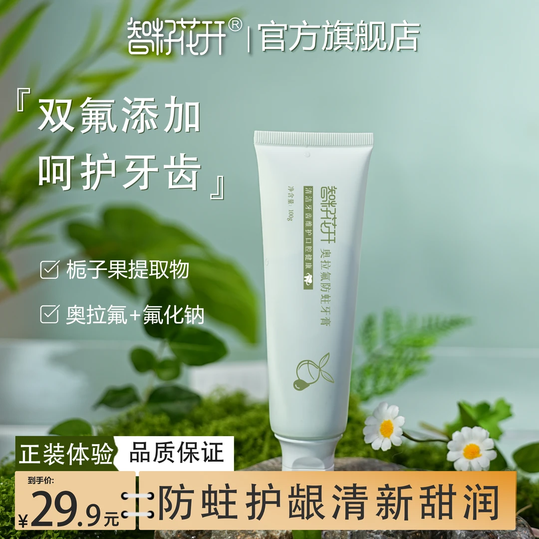 【奥拉氟防蛀牙膏买3送1】精简配方泡沫细腻氟化钠+奥拉氟双重防蛀