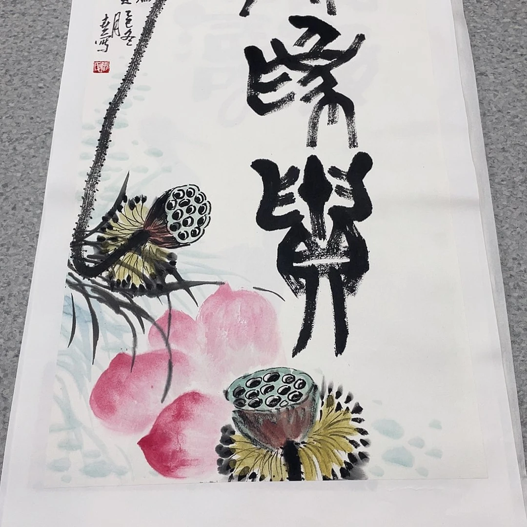 国画2平尺国画作品
