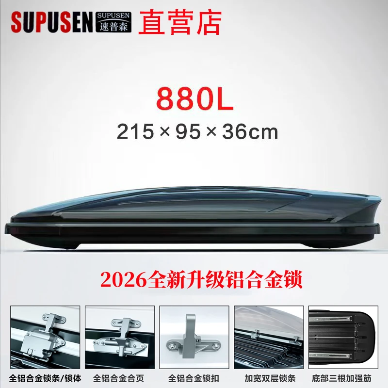 880L大容量加厚车顶行李箱通用SUV汽车车载旅行箱行李架大众