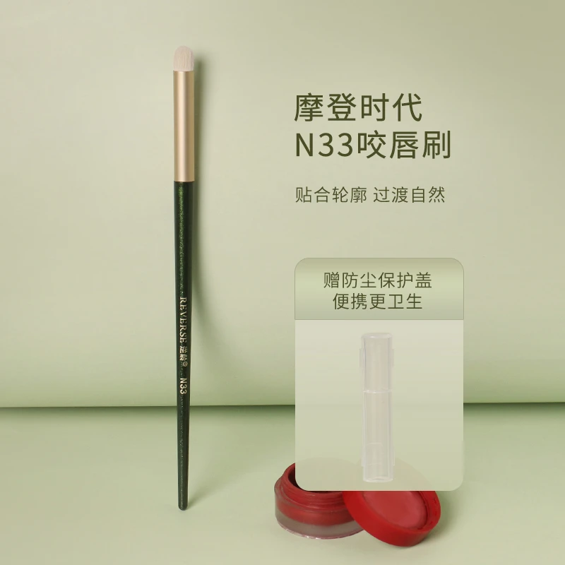 逆龄摩登时代N33咬唇刷唇部晕染刷化妆师专用便携化妆刷专业唇刷