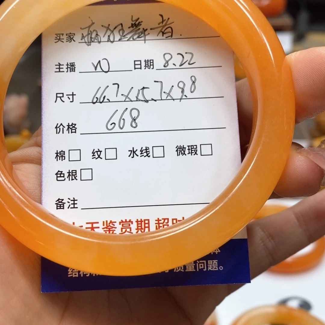 未镶嵌石英质玉（黄龙玉）手镯疯**者