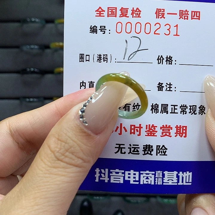翡翠戒圈未镶嵌     231