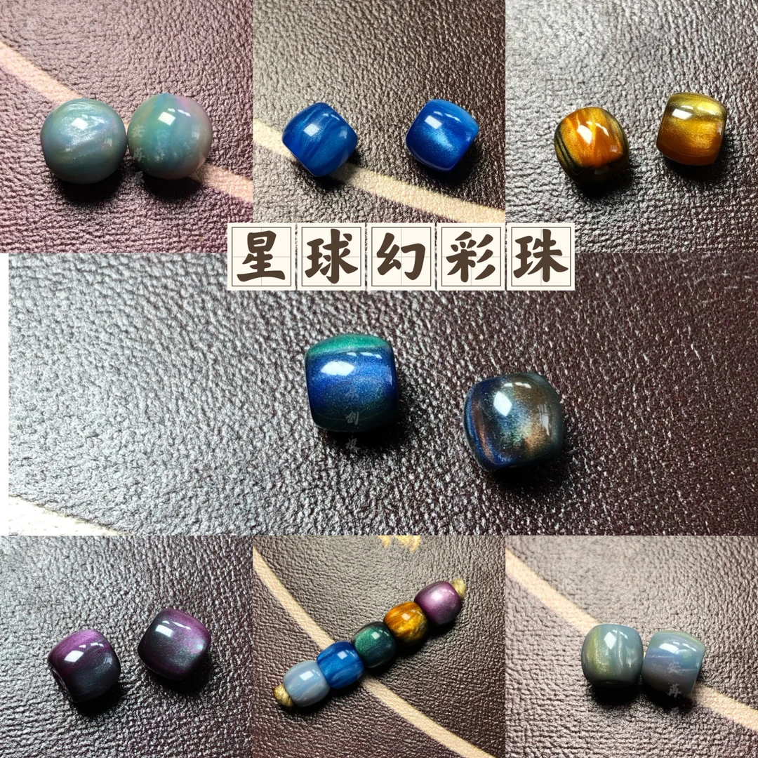 人工欧珀珠星球幻彩珠老型珠圆珠配饰（多尺寸/颜色可选）