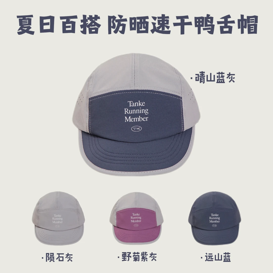 【TANKE探刻】实用主义！夏季男女款户外运动跑步登山防晒帽 鸭舌帽