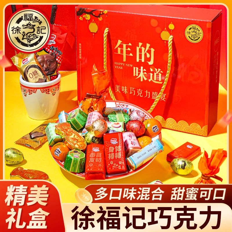 【年货团购】徐福记巧克力糖果金币元宝礼盒结婚喜糖伴手礼春节送礼