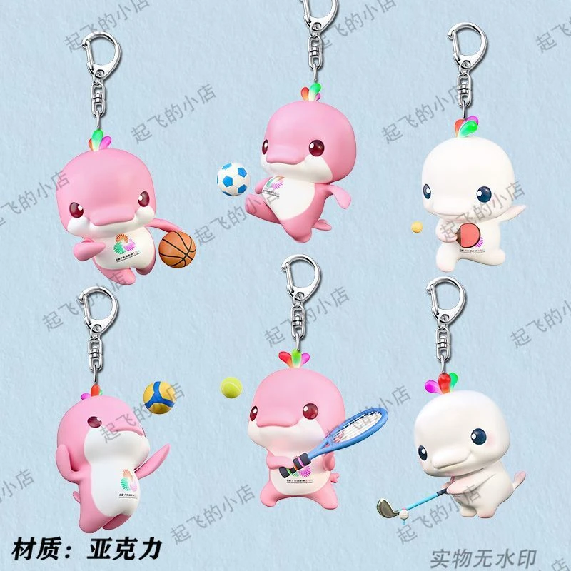 全运会吉祥物喜洋洋乐融融大湾鸡钥匙扣非立体挂件书包挂饰小礼物