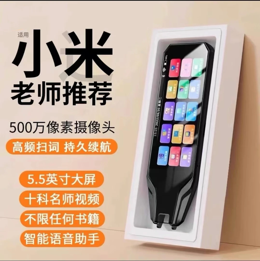 词典笔点读笔小学生初高中扫描笔英语单词学习翻译笔多功能大屏幕