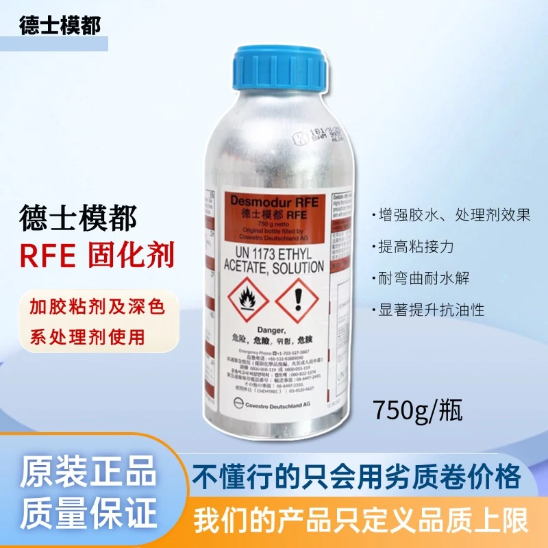 德士模都RFE通用固化剂+3%-10%增加胶水处理剂粘力弯折耐水解抗油