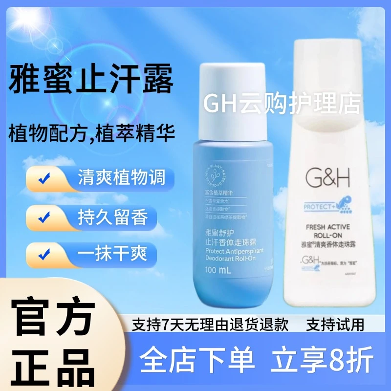 雅蜜止汗走珠露 速干小冰棒神器 小香棒24H止汗 清爽水之蔻止汗露