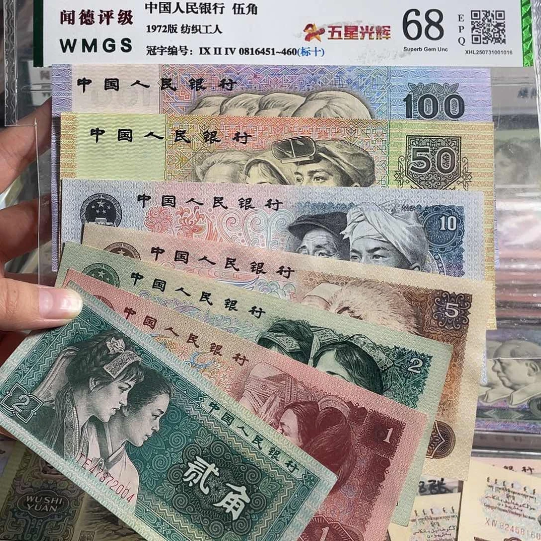 四版一套全新原票7张。保真