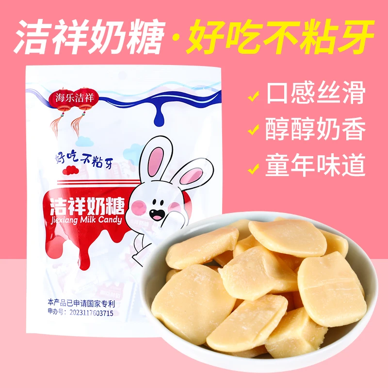 洁祥奶糖，好吃不粘牙（零添加）