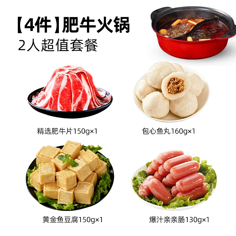 【4件】天海藏调理牛肉片150g+鱼豆腐150g+亲亲肠130g+鱼丸160g