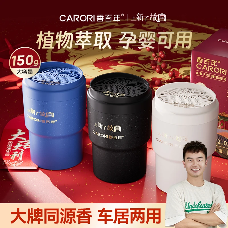 【双11钜惠】【小刚学长推荐】香百年上新了故宫车载香薰除异味芳香W