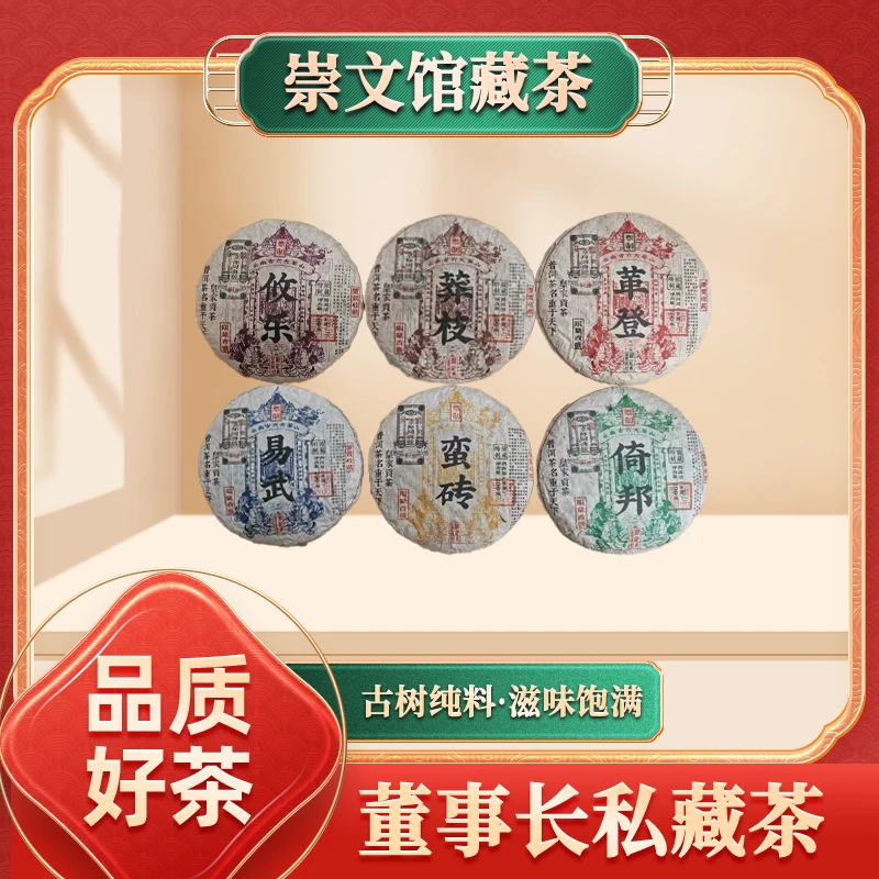 京师同兴号六大茶山限里版一套生200g/饼*6