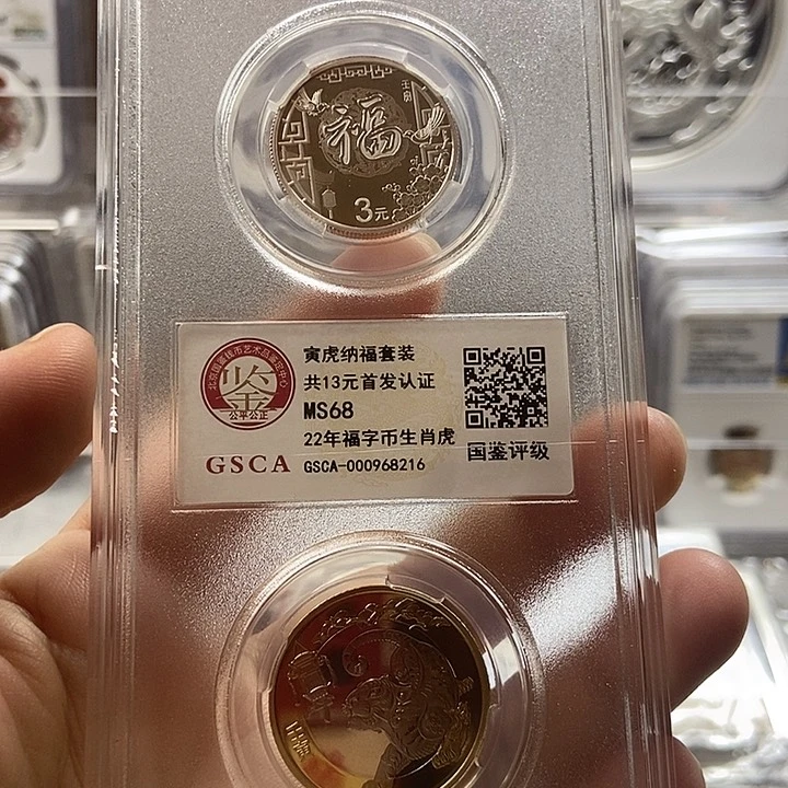纯银2022年贺岁银币和虎年纪念币无盒证