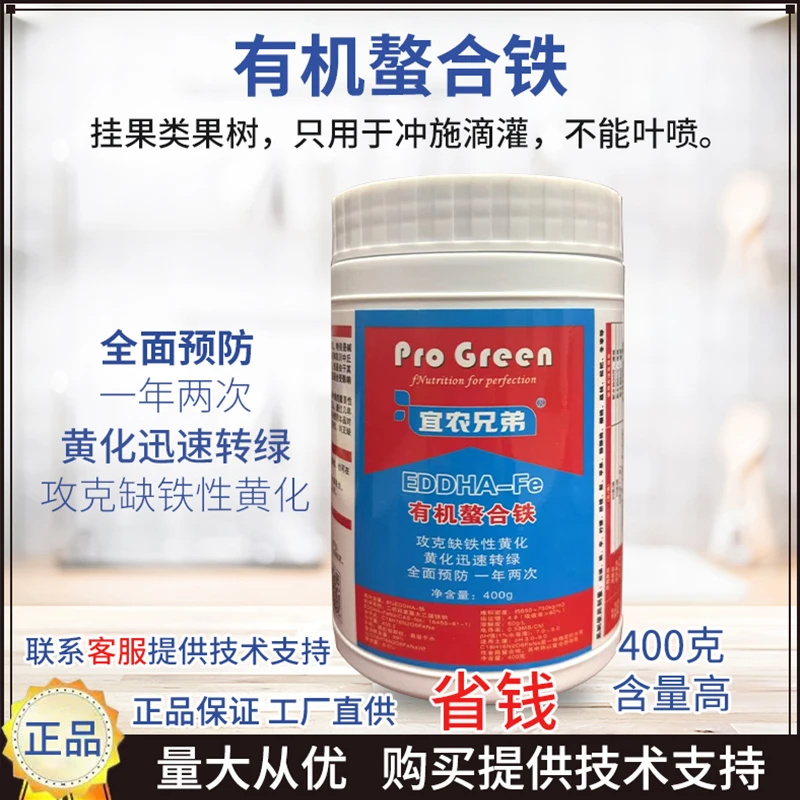 宜农兄弟EDDHA-Fe有机螯合铁400克攻克果树缺铁黄化转绿微量元素