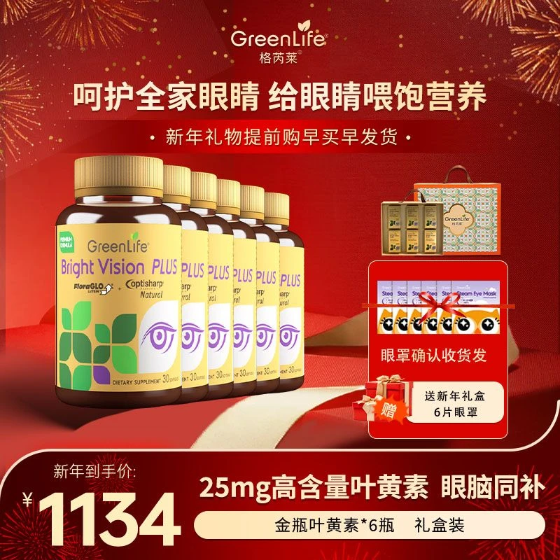 【眼脑同补礼盒装】中老年小分子专利叶黄素咀嚼片30粒/瓶*6