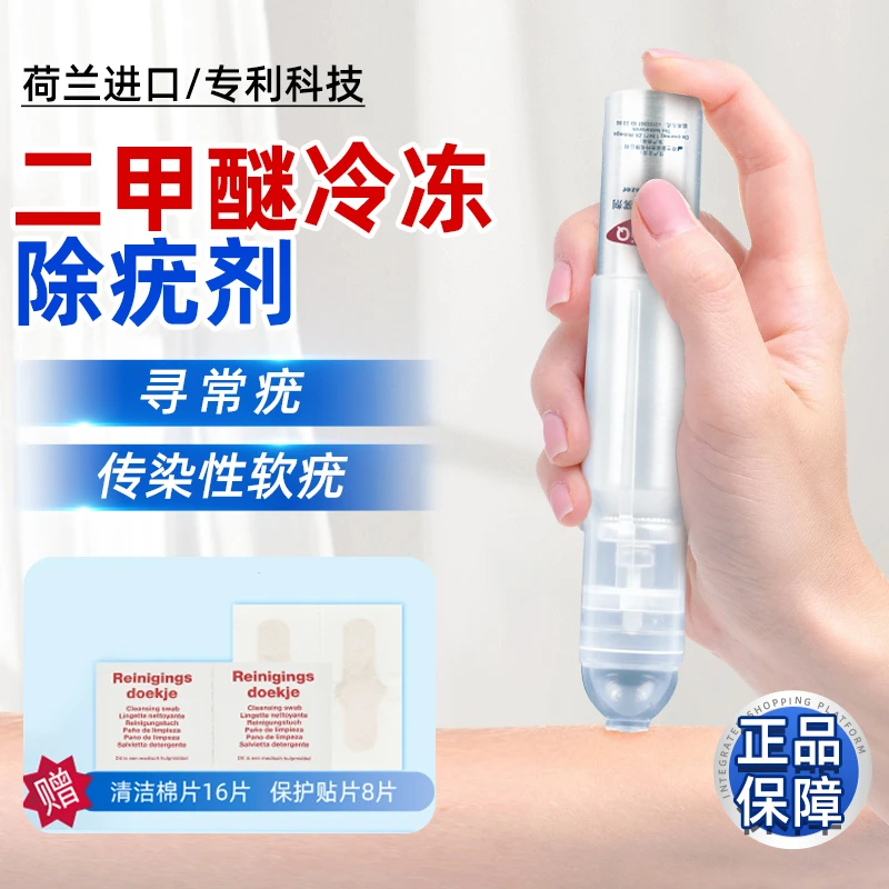 优禾康医用非液氮扁平疣寻常疣传染性软疣冷冻除疣喷雾剂二甲醚官方正品