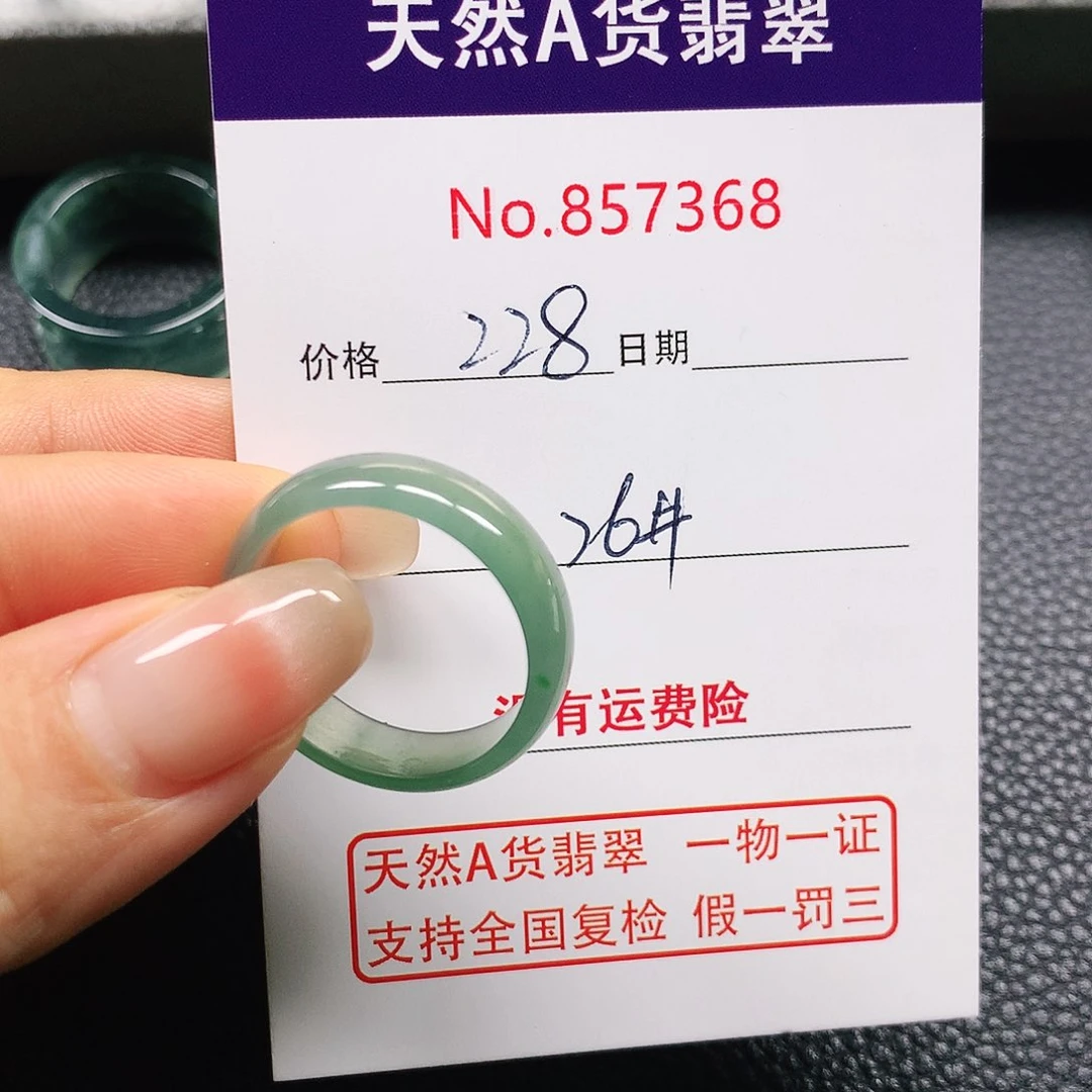 翡翠戒指未镶嵌哈*26号