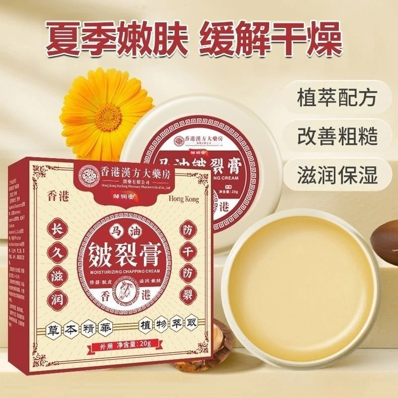 马油皴裂膏滋润保湿修复皮肤干裂皲裂防裂缓解粗糙草本专用膏润肤