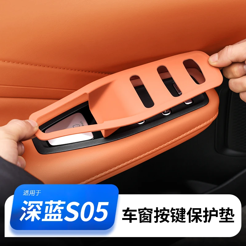 欧美特适用于深蓝S05车窗按键硅胶门把手保护套汽车用品必买配件