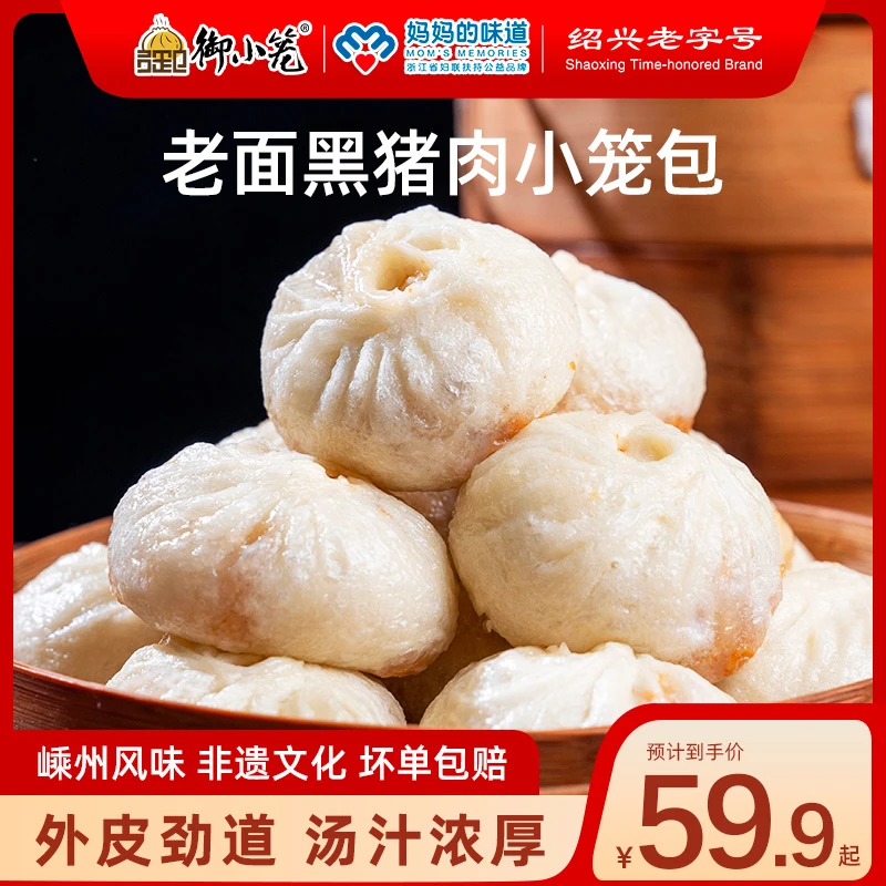 御小笼嵊州传统手工老面黑猪肉小笼包800g早餐速食半成品包子方便