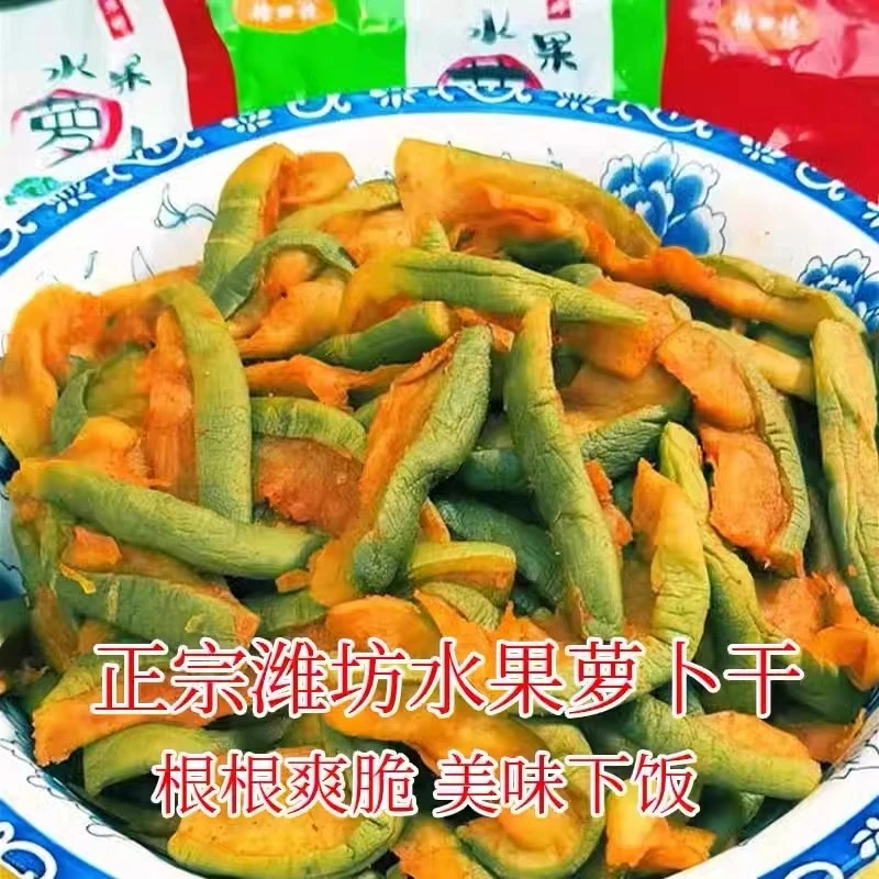 【新疆包邮】水果萝卜干潍坊青萝卜条腌制酱菜五香辣脆即食下饭咸菜
