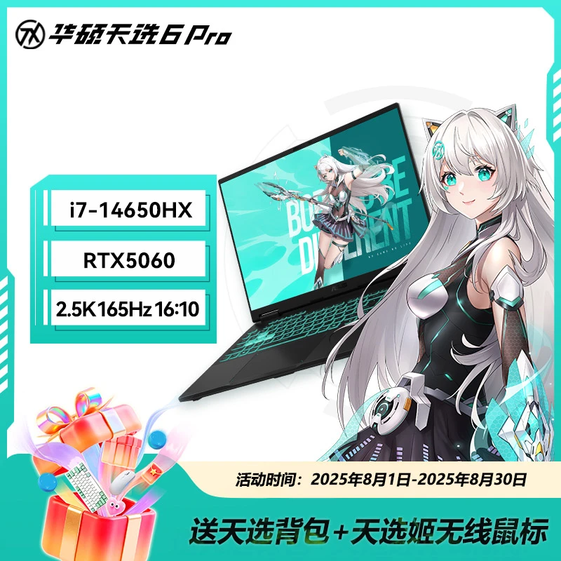 天选6 Pro 酷睿版 i7-14650HX/RTX5060/16G/1T/2.5K电竞屏/日蚀灰