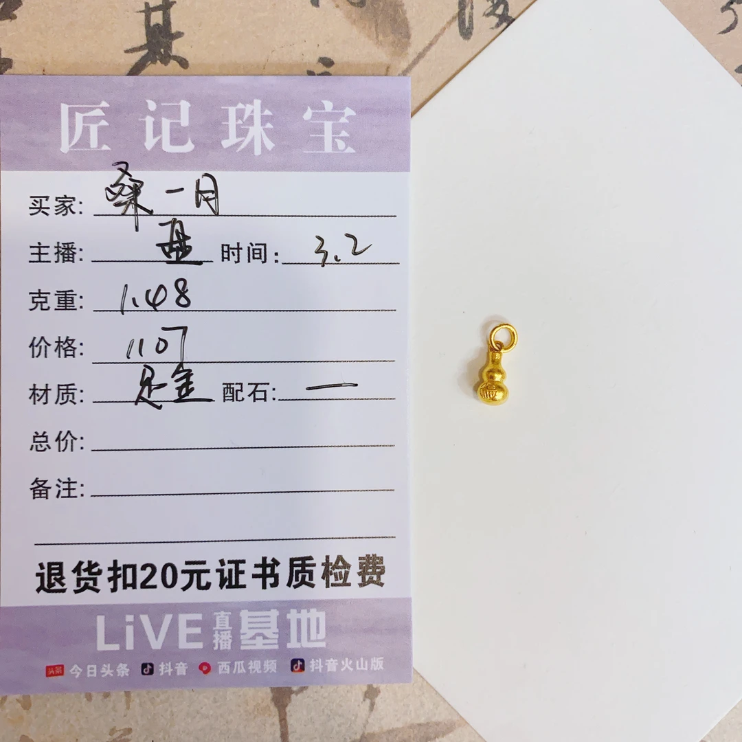 匠记 足金配件 桑一月 SJ