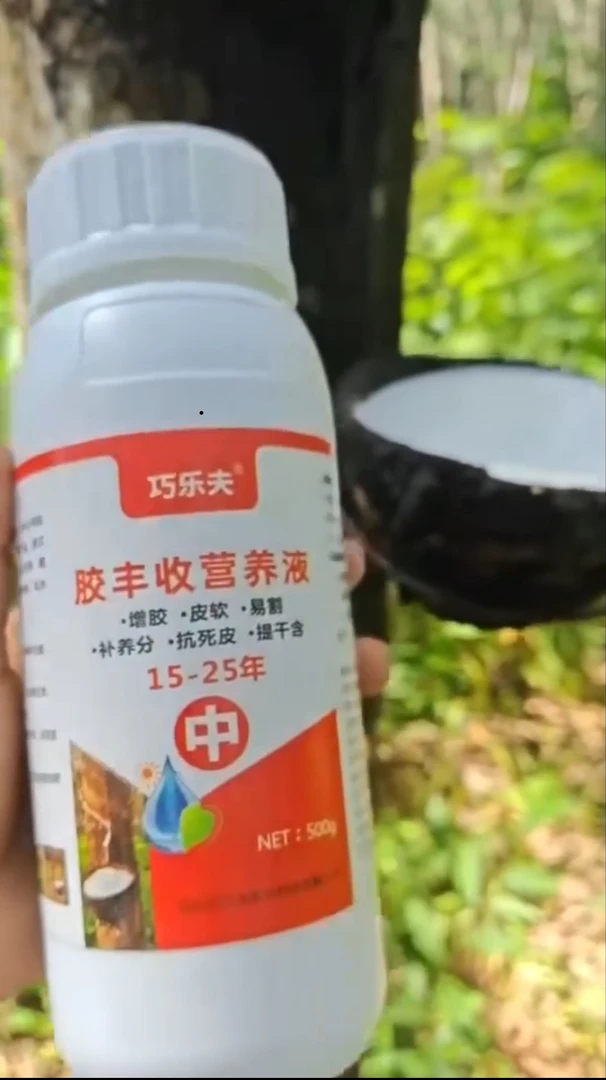 胶丰收营养液，升级版橡胶树增胶液，稳产皮软，刀数久，防老剂