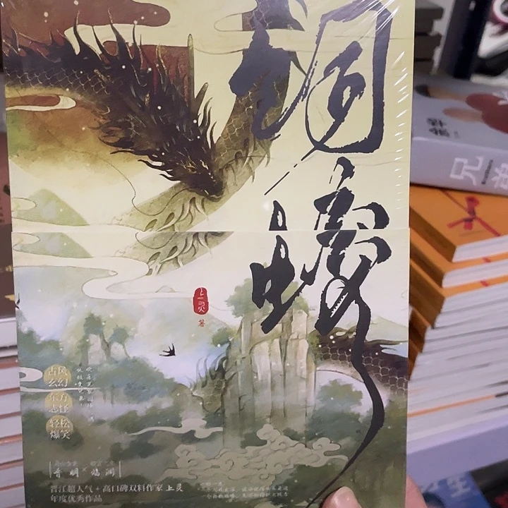 饲蛟  平装带塑封