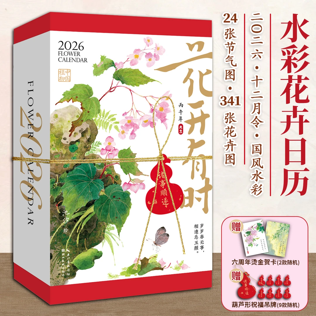 2026年花开有时日历24张节气图341张花卉图呈现不同花卉生长状态