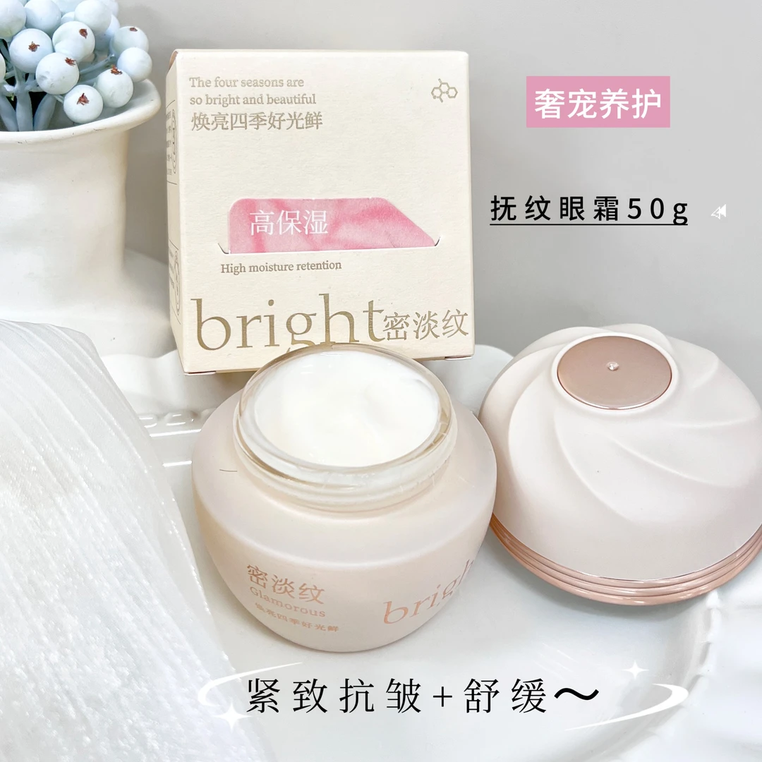 【琳子推荐】伊水妆源熬夜润养紧提抚纹眼霜