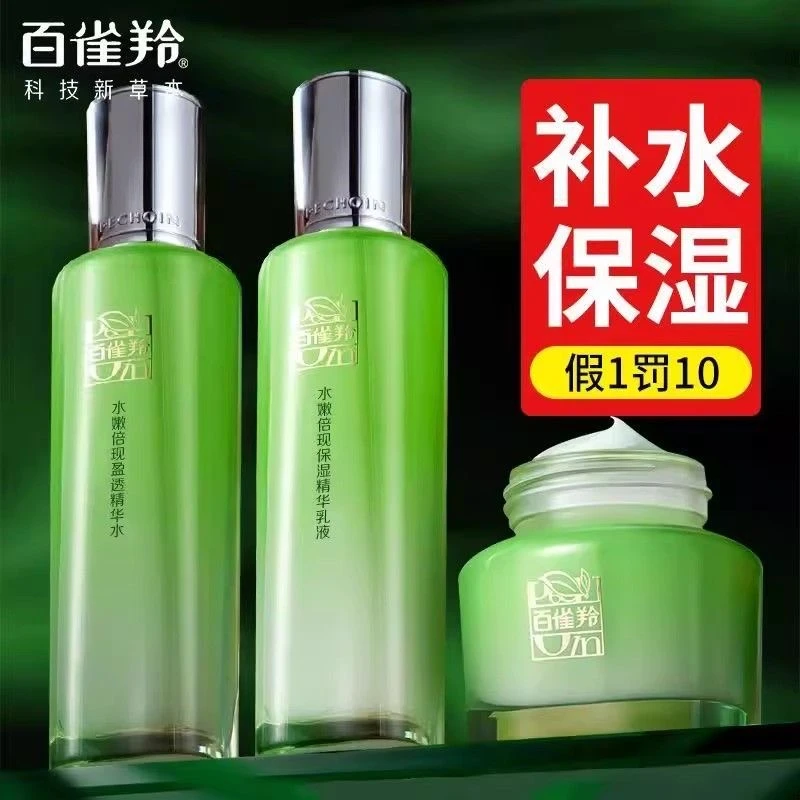 百雀羚精华水旅行装盈透补水保湿秋冬学生正品夏天护肤滋润护肤品