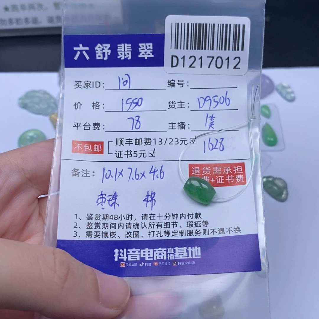 问****翡翠未镶嵌吊坠(不含链)D1217012