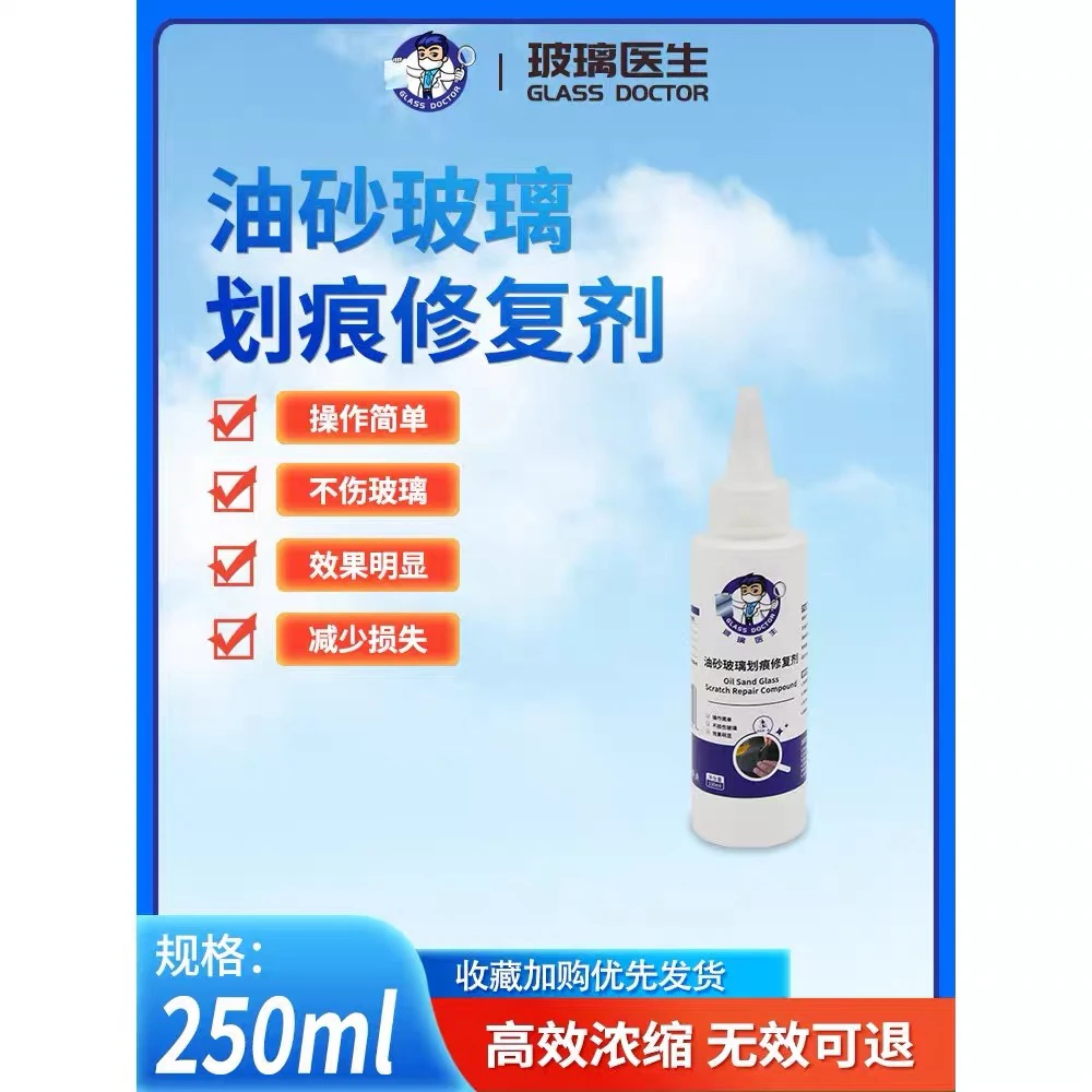 油砂玻璃划痕修复剂 操作简单见效快 轻松解决油砂玻璃划痕问题