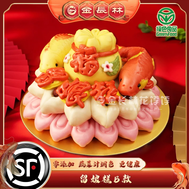 【送父母祝福好礼】金长林花饽饽留娘糕B款送父母花馍