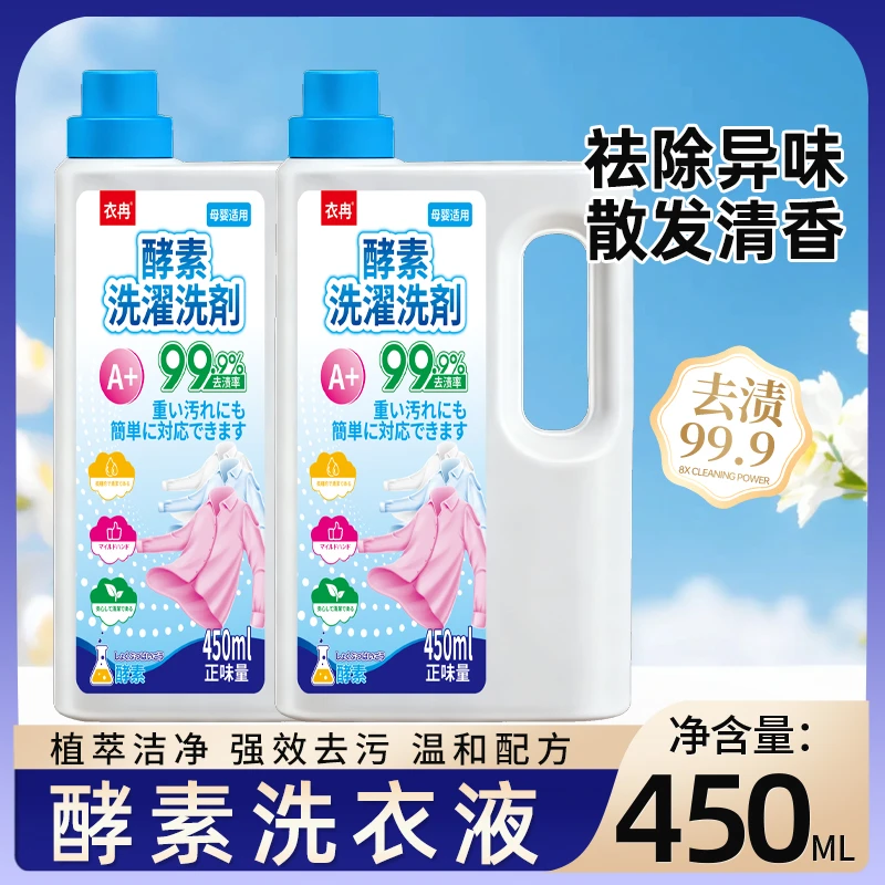 【抢！2瓶装】除螨抑菌贴身内衣自然清香洗衣液去渍发霉清香酵素